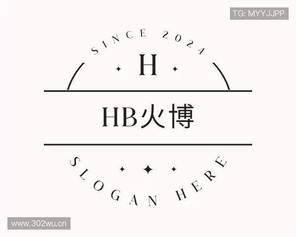 解读HB火博
